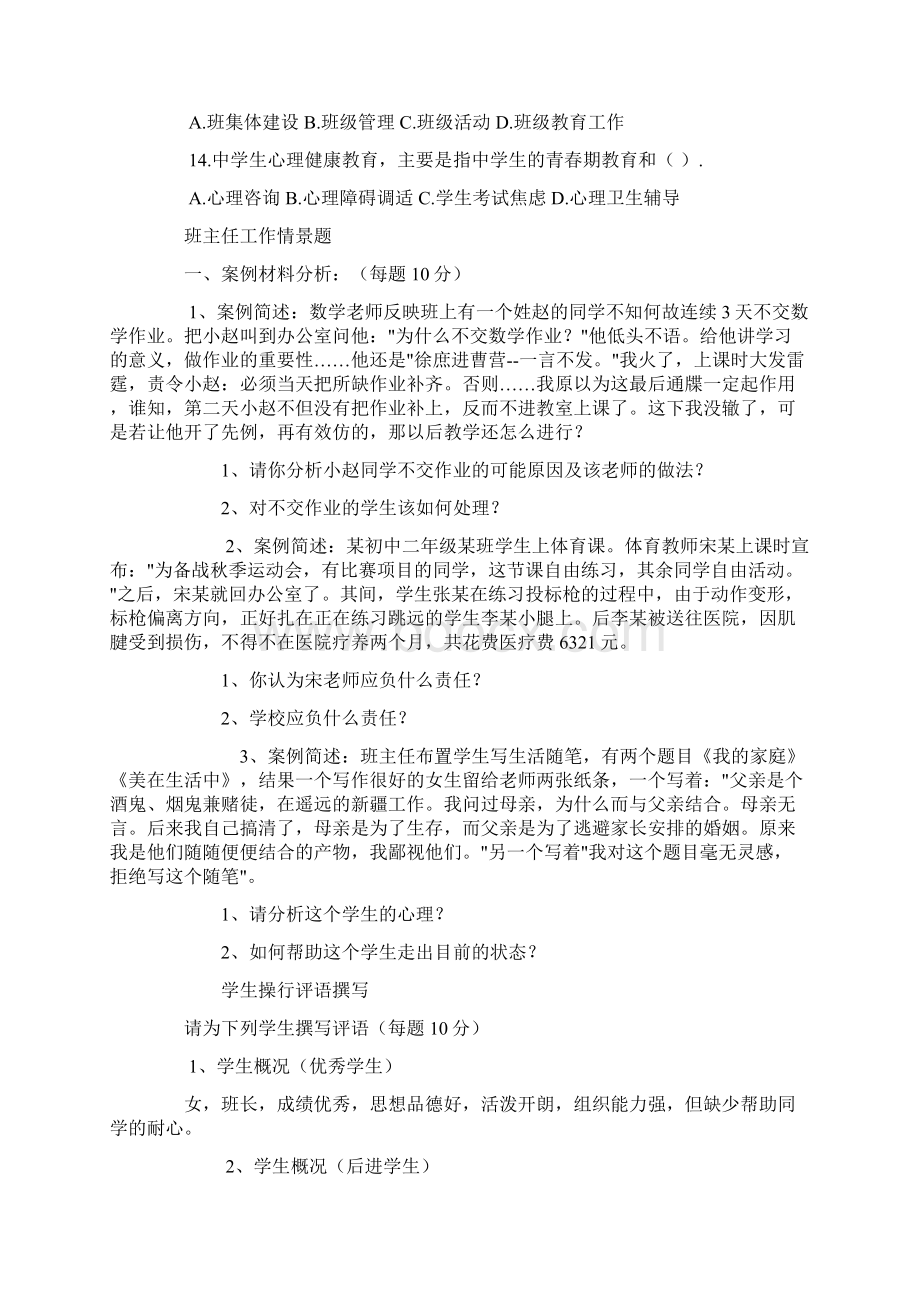 班主任基本功大赛笔试题 1.docx_第3页