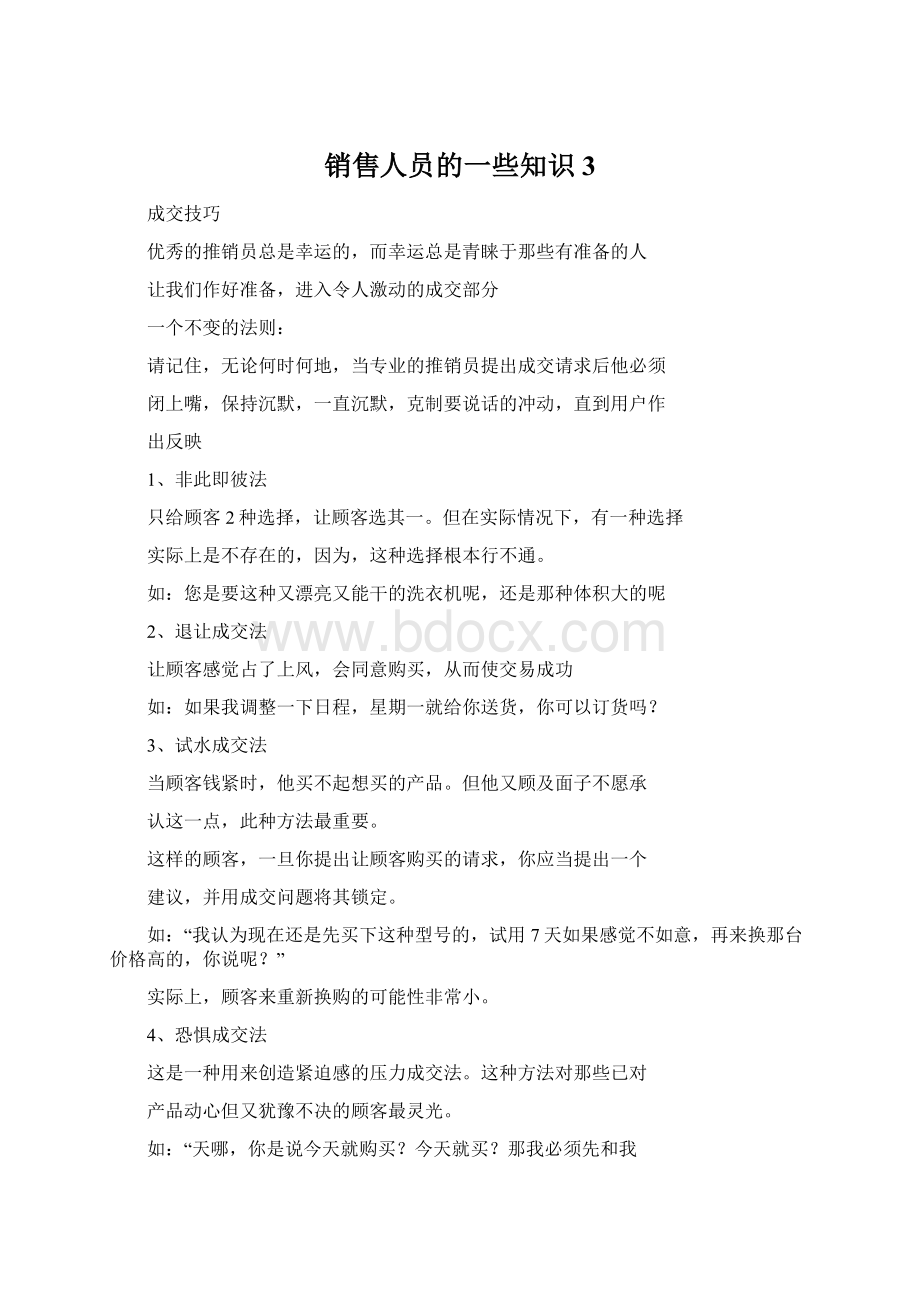 销售人员的一些知识3.docx_第1页