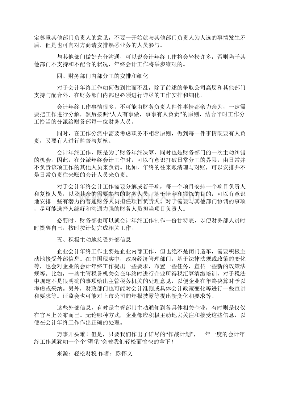 会计年终工作实操宝典Word文件下载.docx_第3页