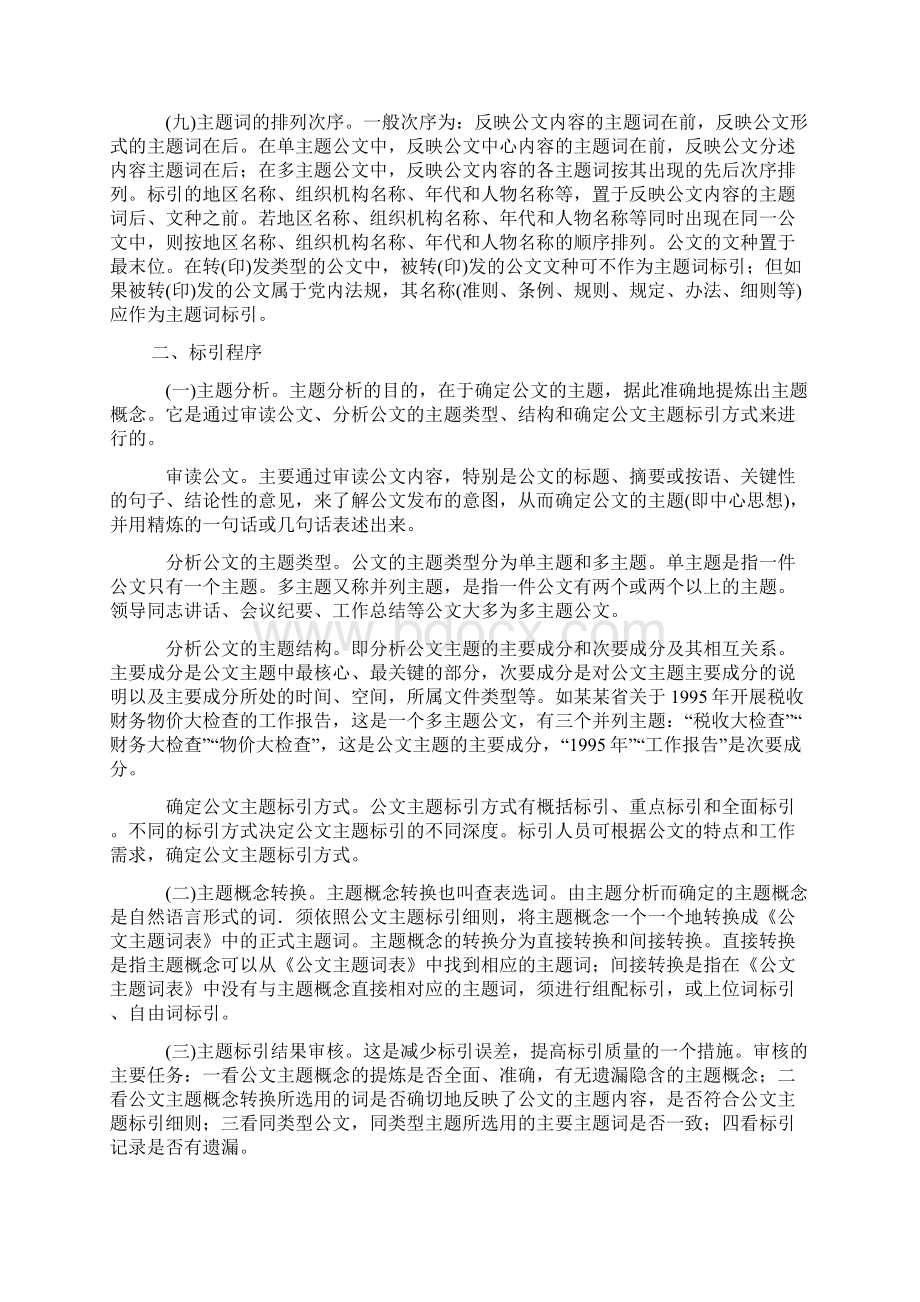 中国共产党机关公文主题词使用方法文档格式.docx_第2页