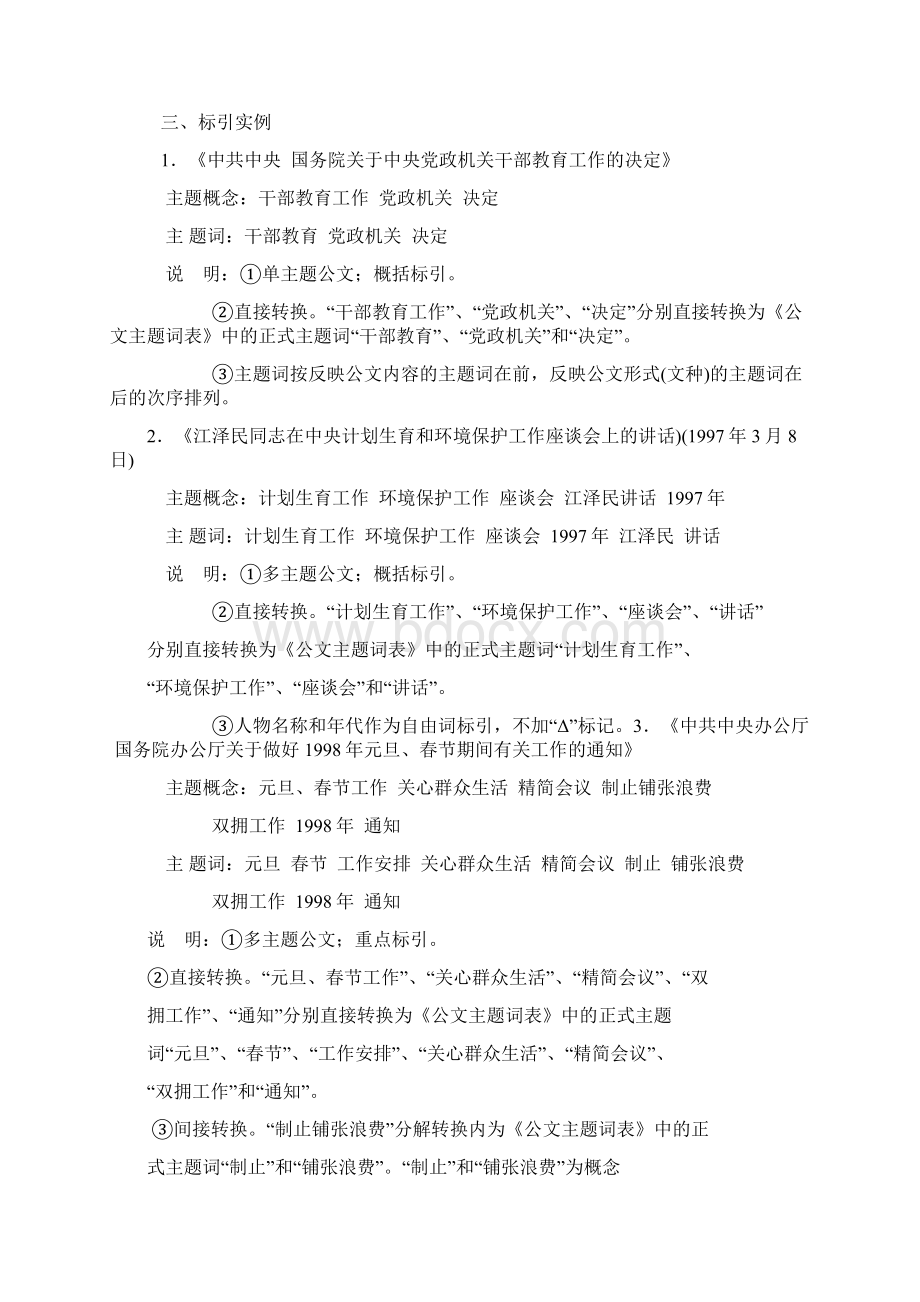 中国共产党机关公文主题词使用方法.docx_第3页