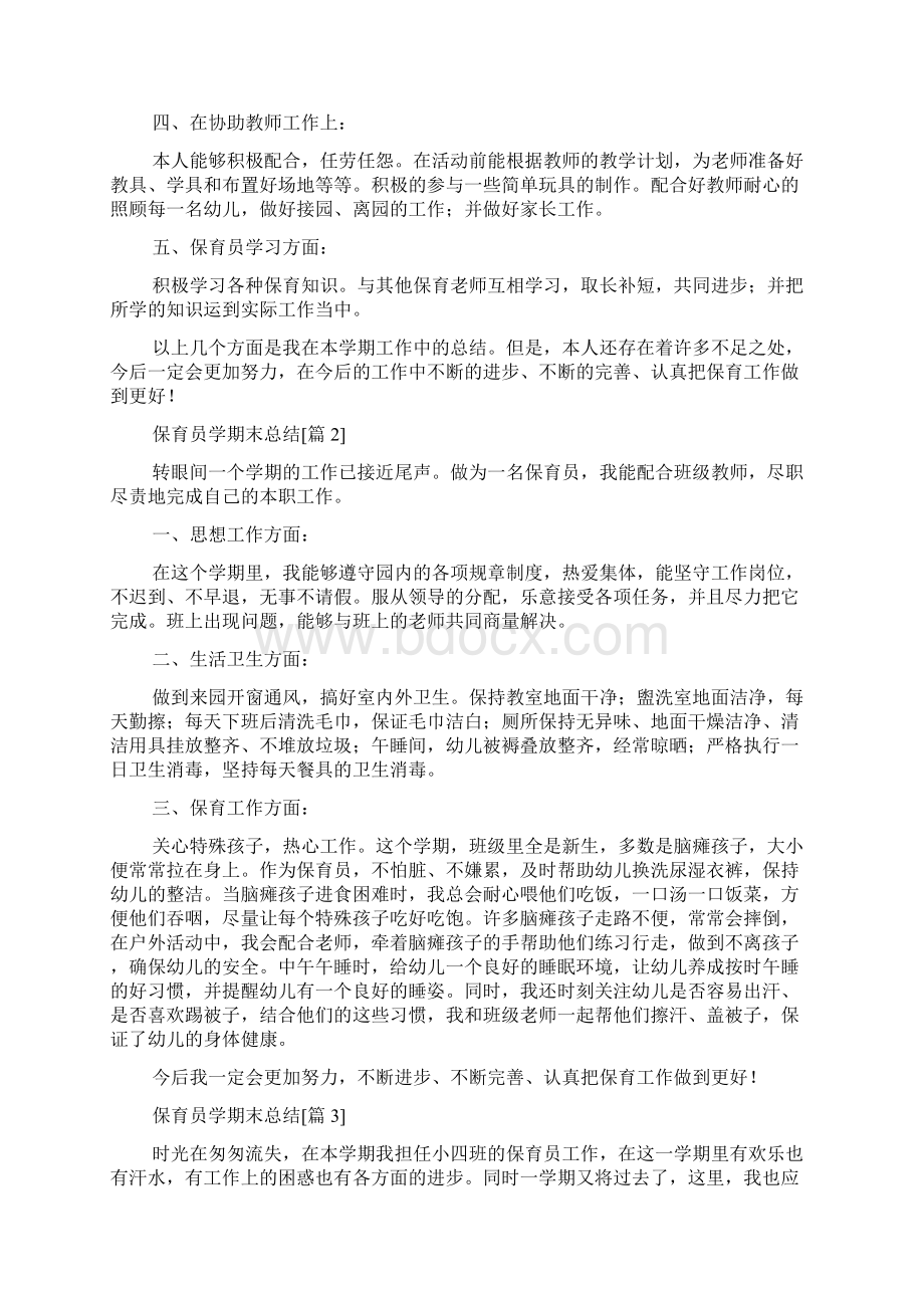 保育员学期末总结.docx_第2页