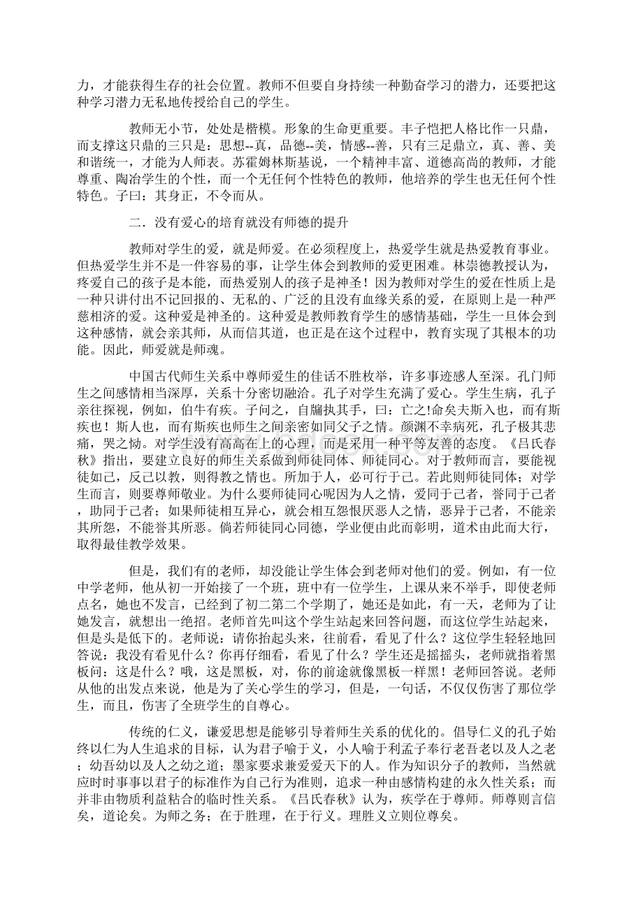 范文教师师德论文10篇Word格式文档下载.docx_第2页