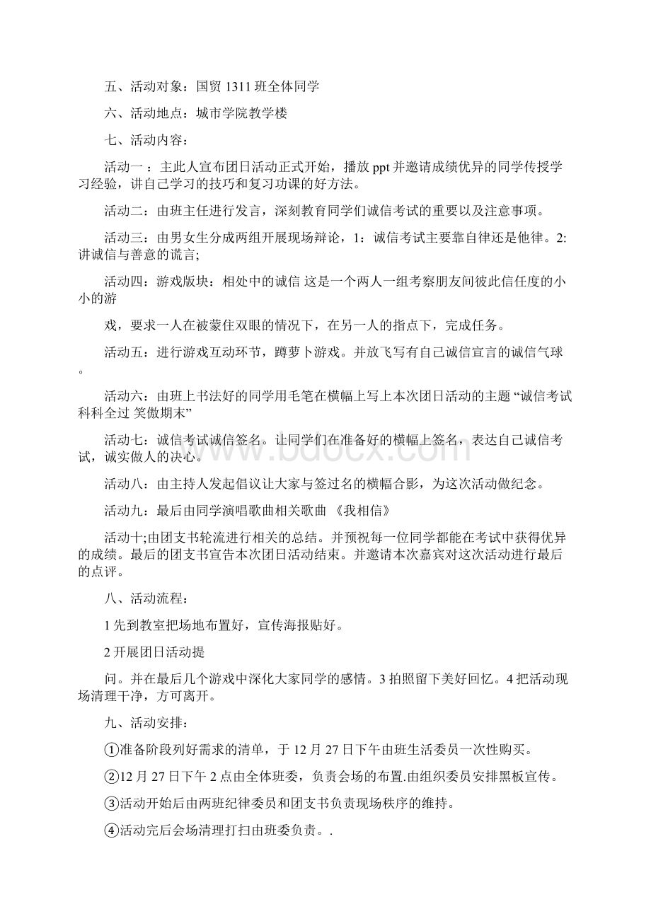 大学团日活动策划书3篇.docx_第3页