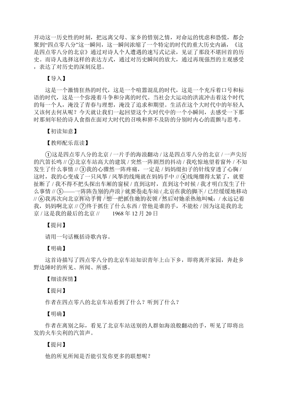 这是四点零八分的北京教案.docx_第2页