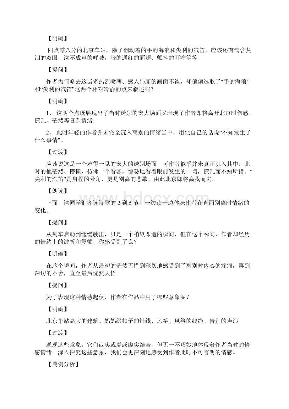 这是四点零八分的北京教案.docx_第3页