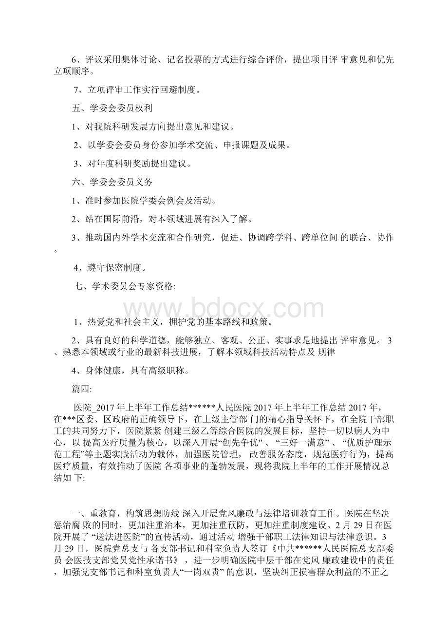 医院学术委员会工作总结文档格式.docx_第3页