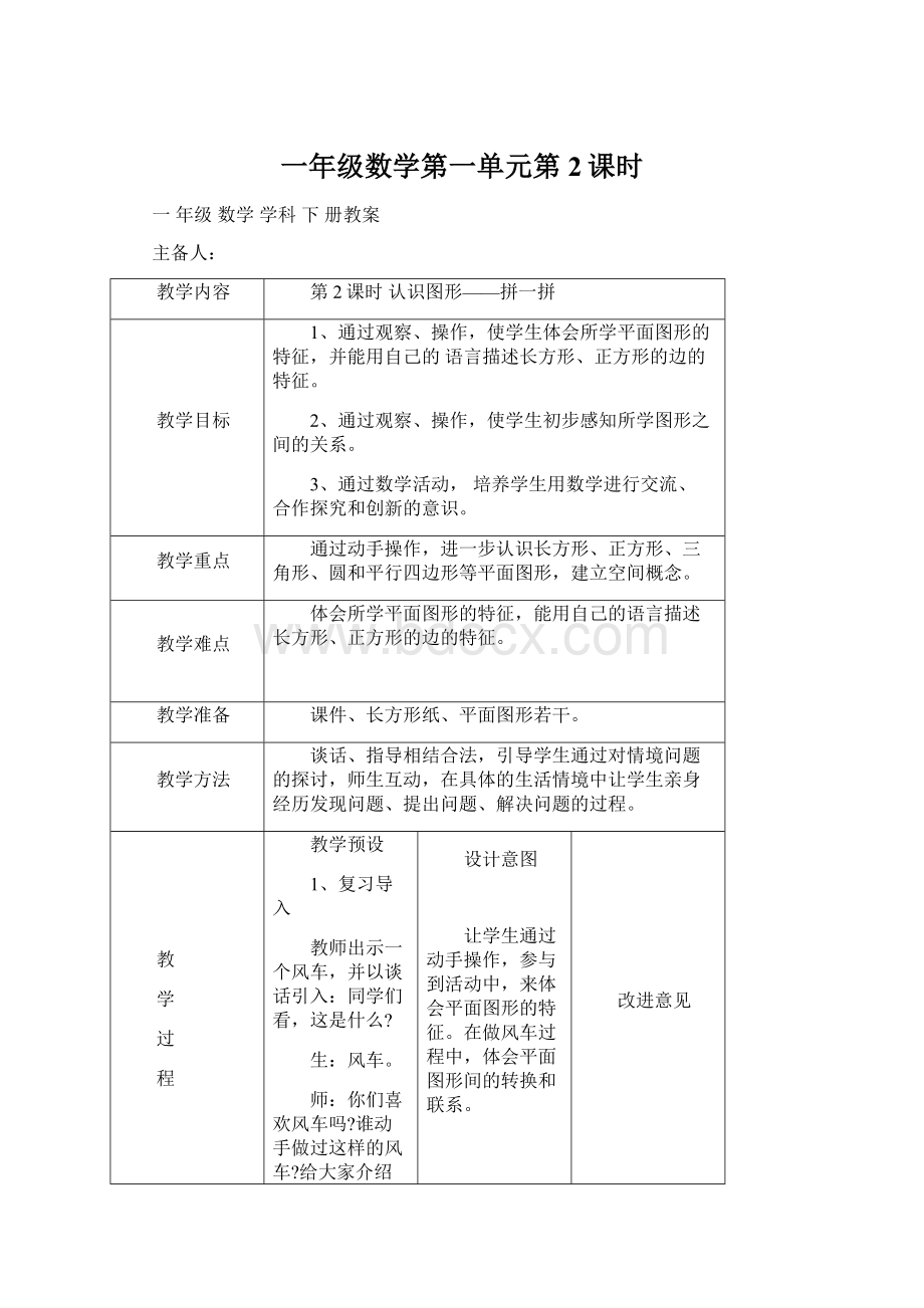 一年级数学第一单元第2课时.docx