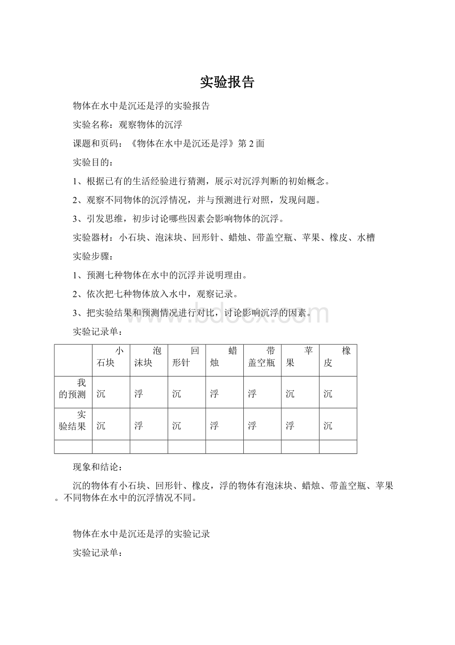 实验报告文档格式.docx