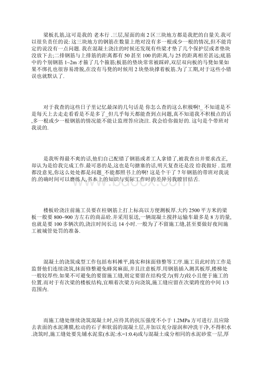 最新土木工程生产实习报告3000字Word文件下载.docx_第3页