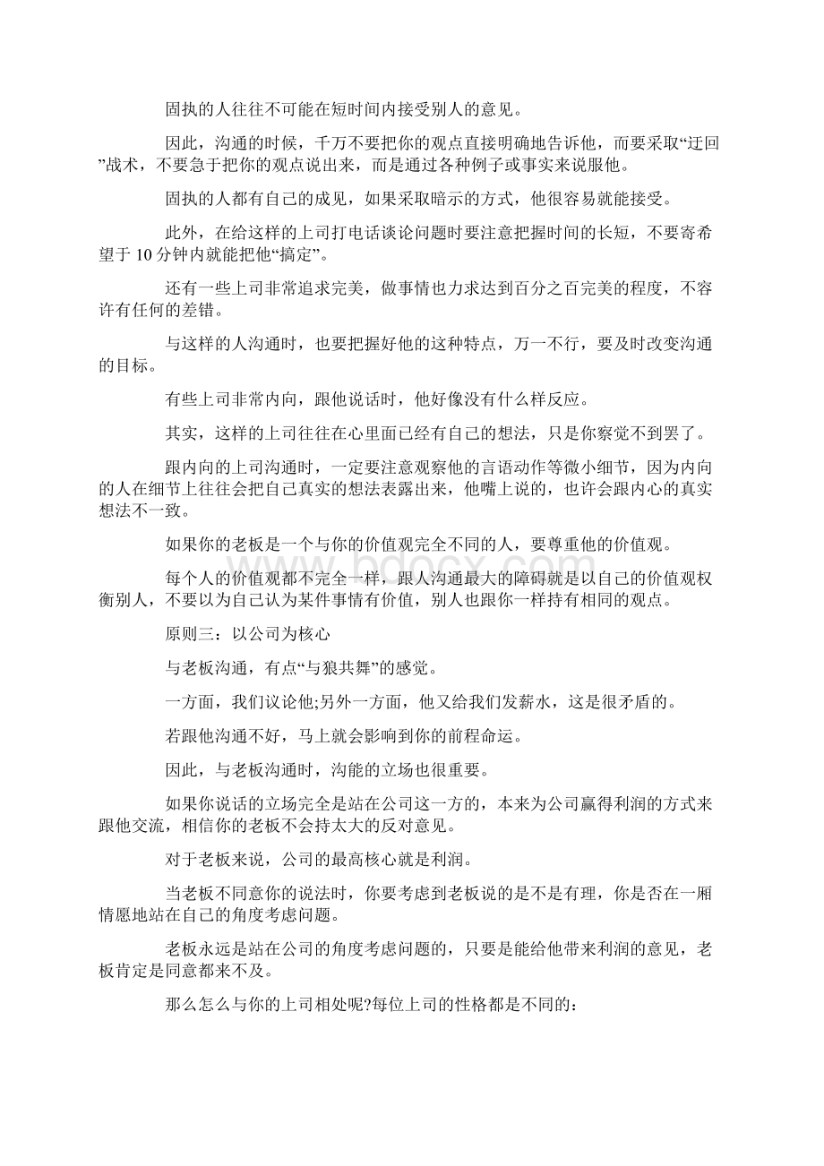 口才训练与沟通技巧培训.docx_第2页