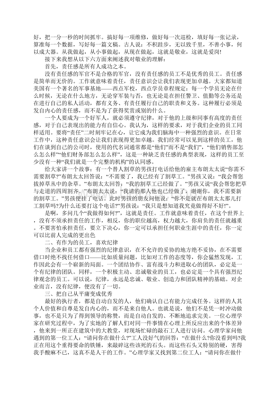 优秀员工获奖感言范文4篇.docx_第2页