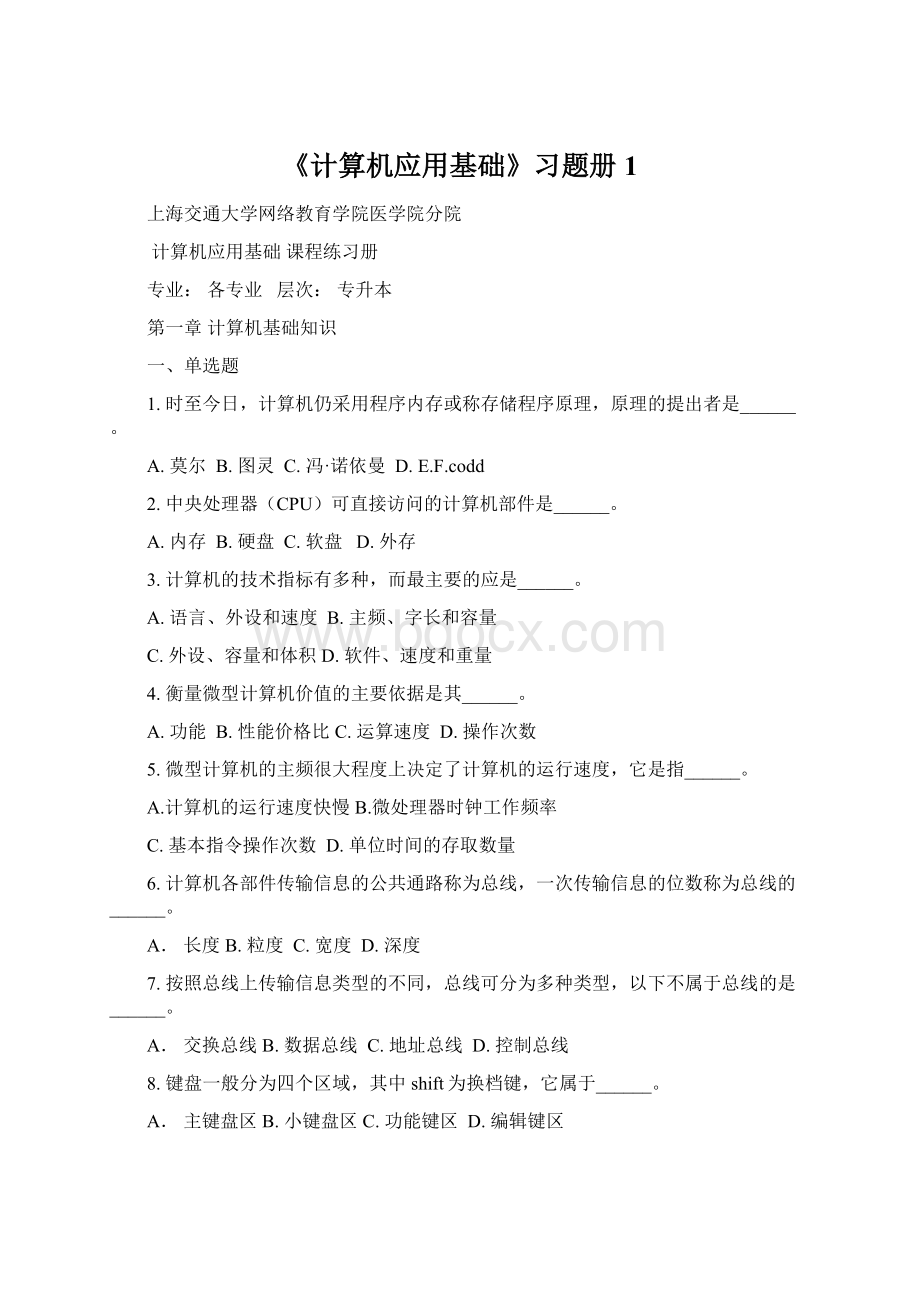 《计算机应用基础》习题册1.docx_第1页