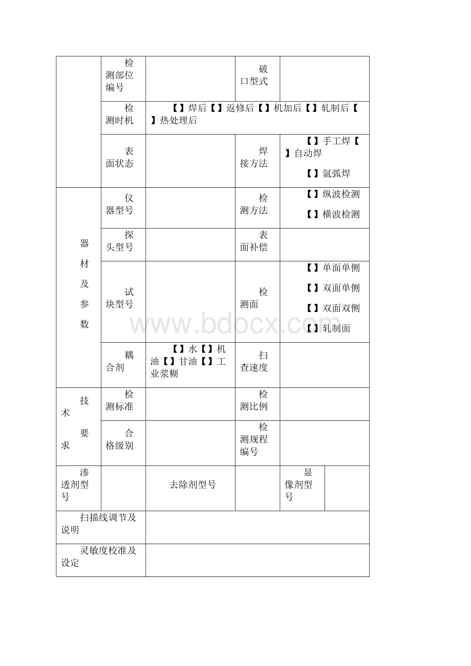 任务焊缝超声探伤Word文档下载推荐.docx_第3页