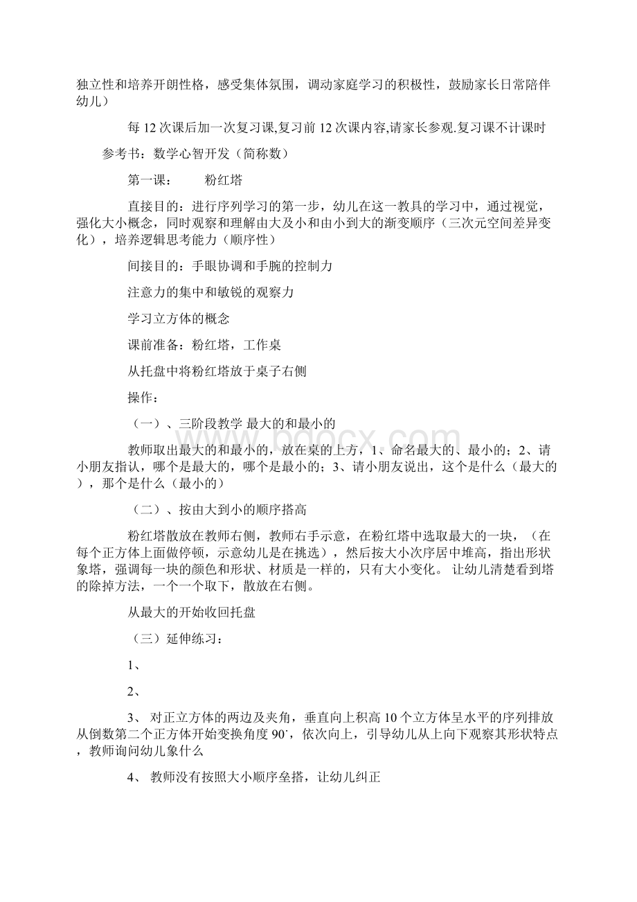 完整版蒙特梭利数学教案全.docx_第3页