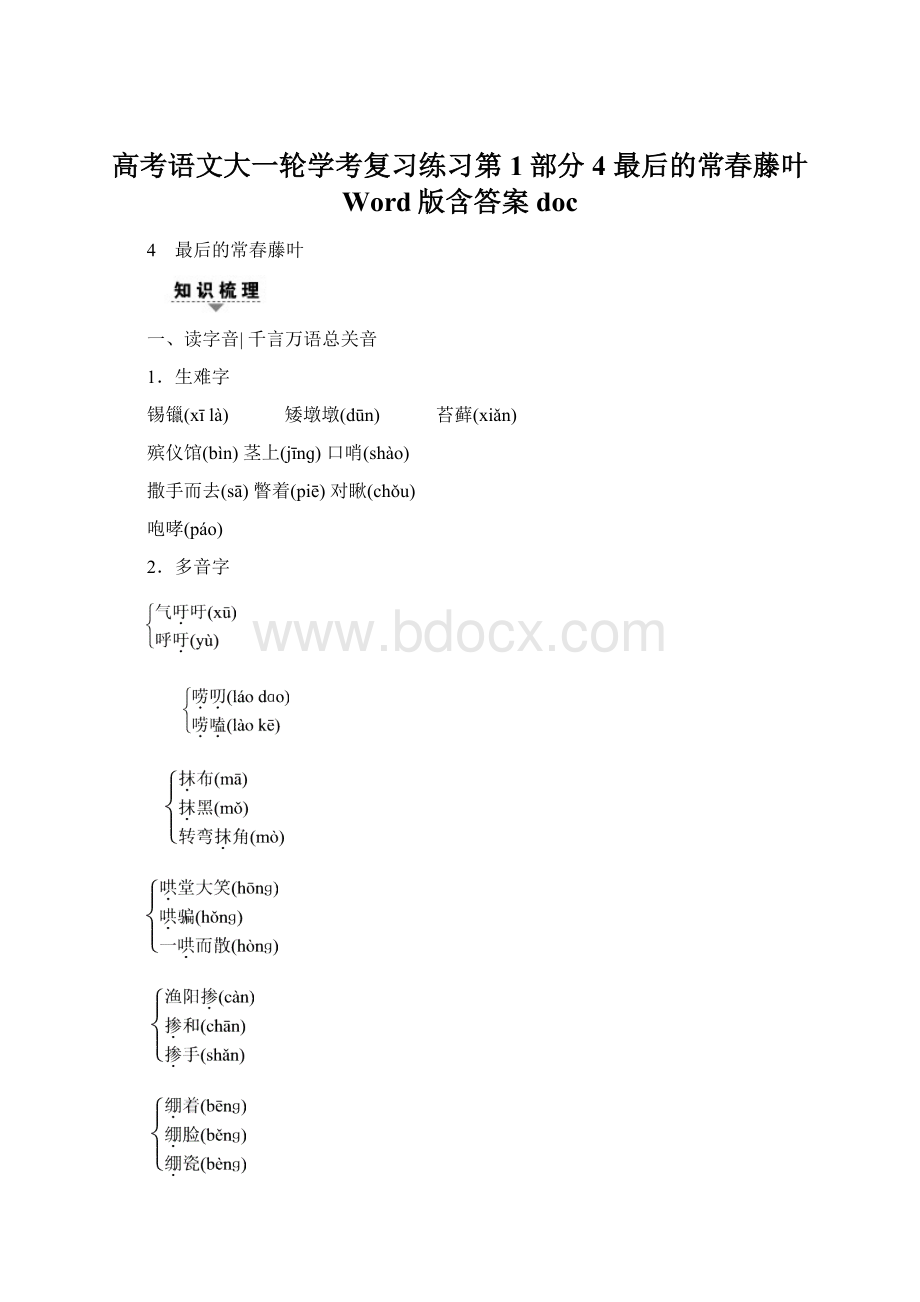 高考语文大一轮学考复习练习第1部分 4 最后的常春藤叶 Word版含答案doc.docx