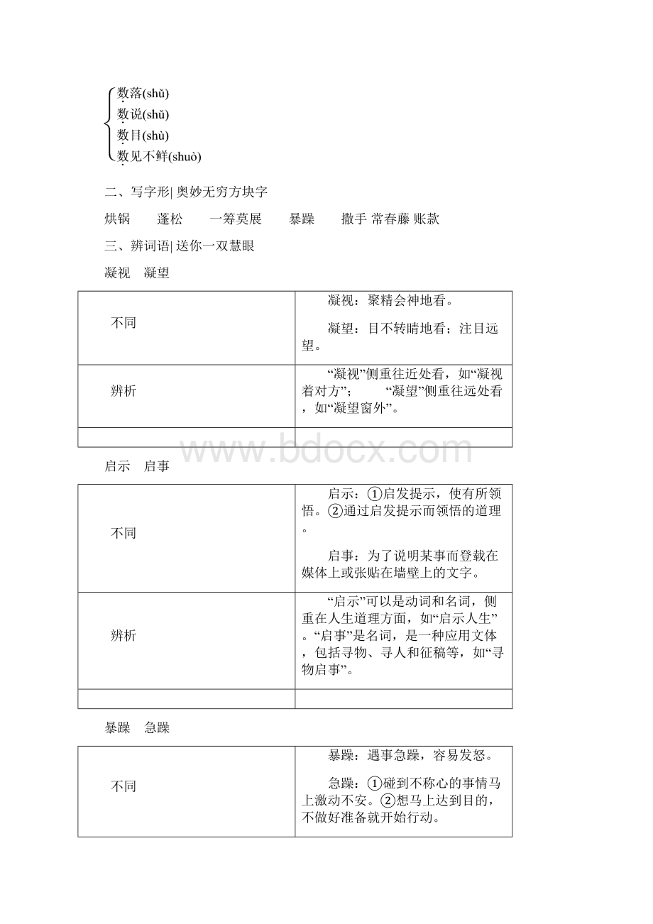 高考语文大一轮学考复习练习第1部分 4 最后的常春藤叶 Word版含答案docWord格式文档下载.docx_第2页