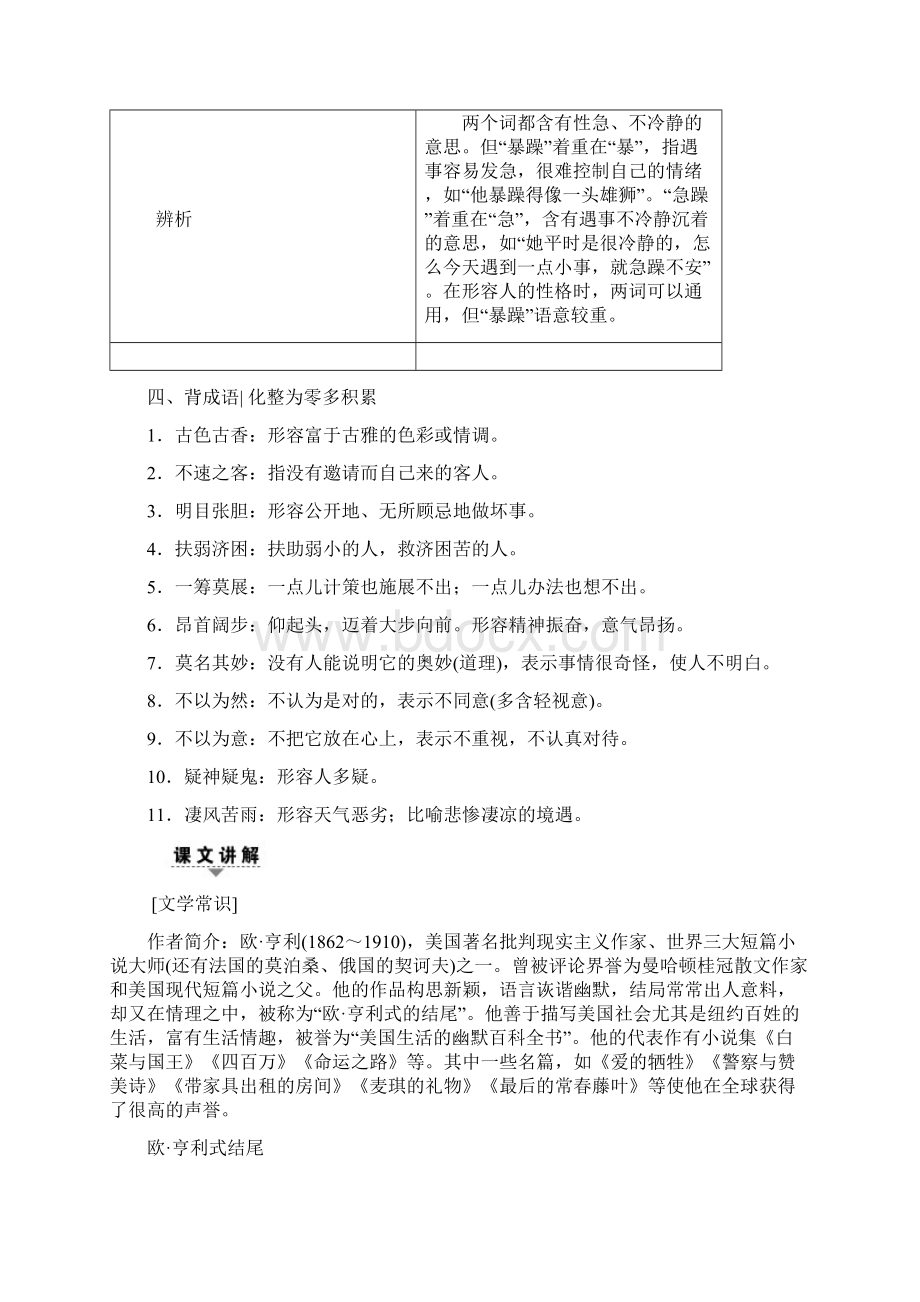 高考语文大一轮学考复习练习第1部分 4 最后的常春藤叶 Word版含答案docWord格式文档下载.docx_第3页