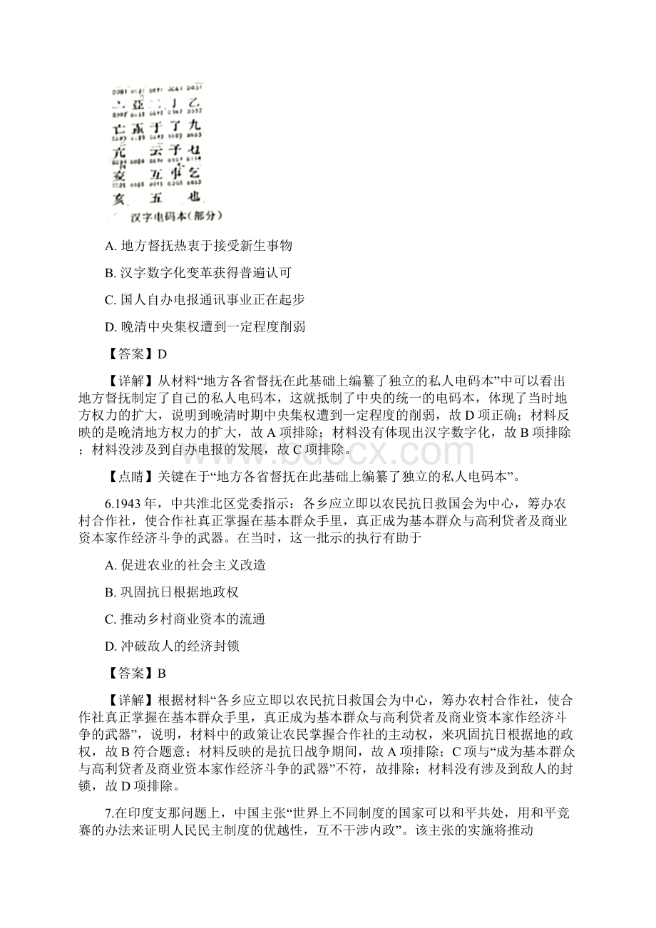 详解福建省宁德市届高三上学期期末考试文综历史试题含答案.docx_第3页