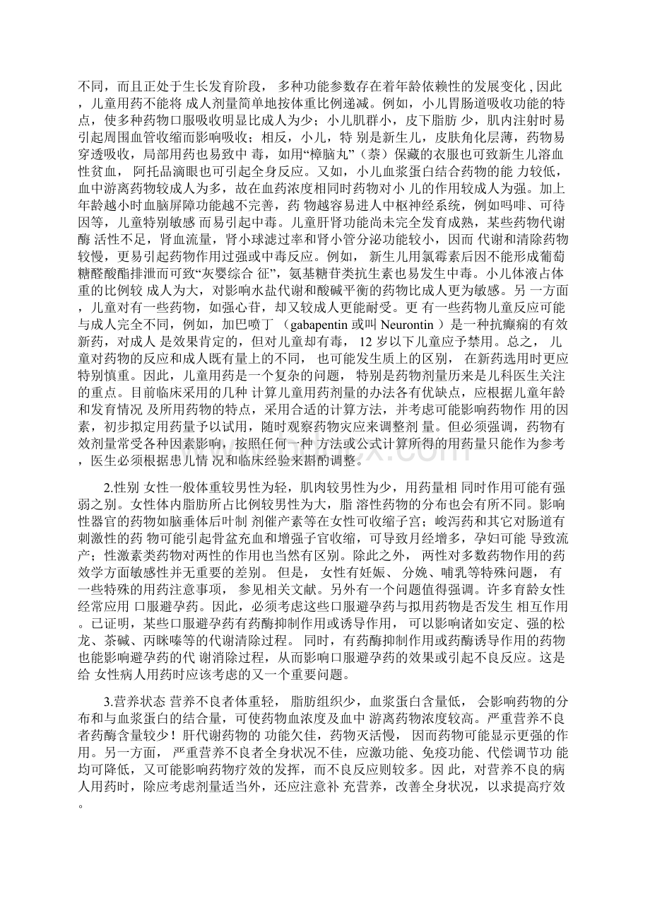 影响药物作用的因素.docx_第3页