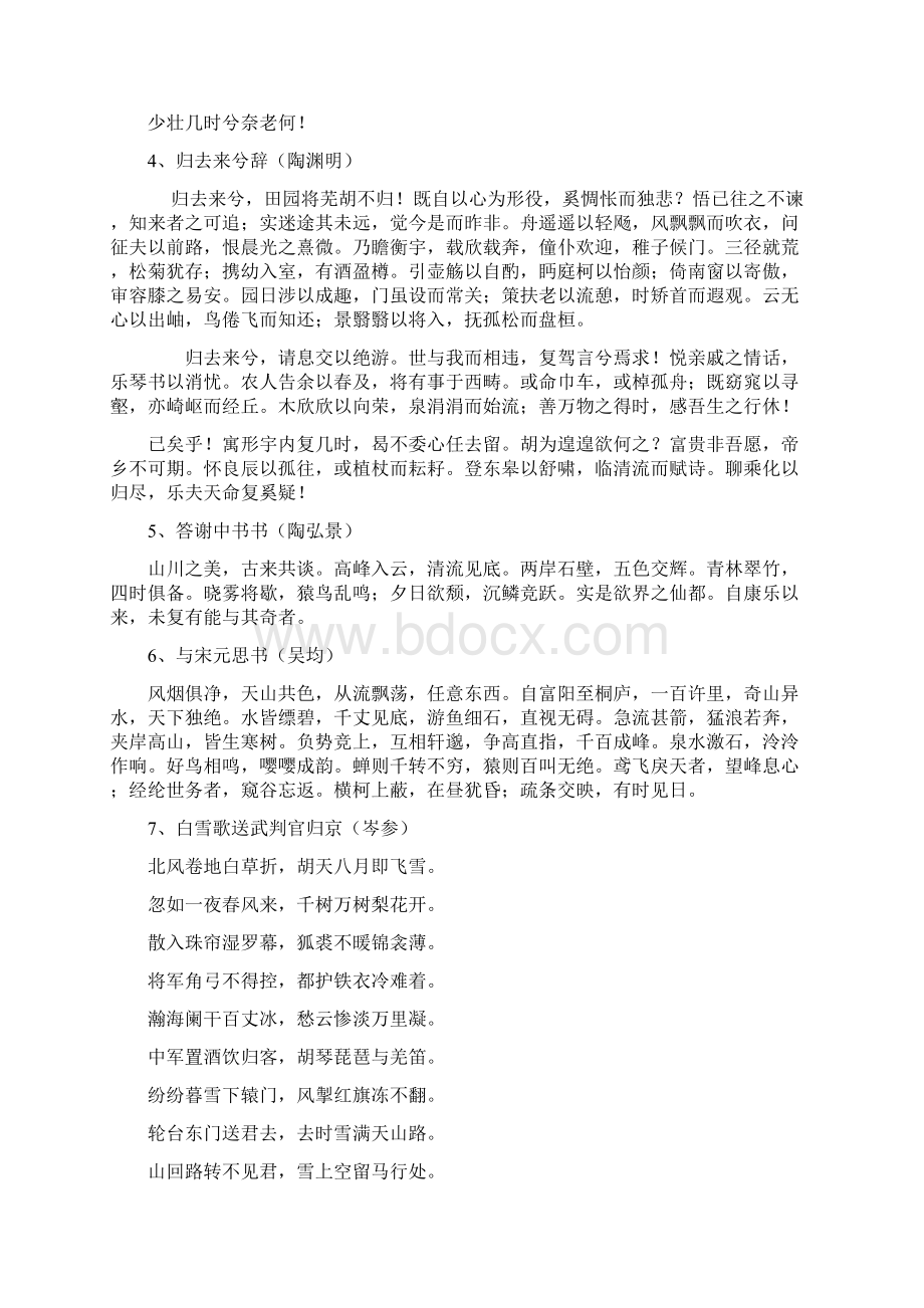 中华经典诗文诵读Word格式文档下载.docx_第2页