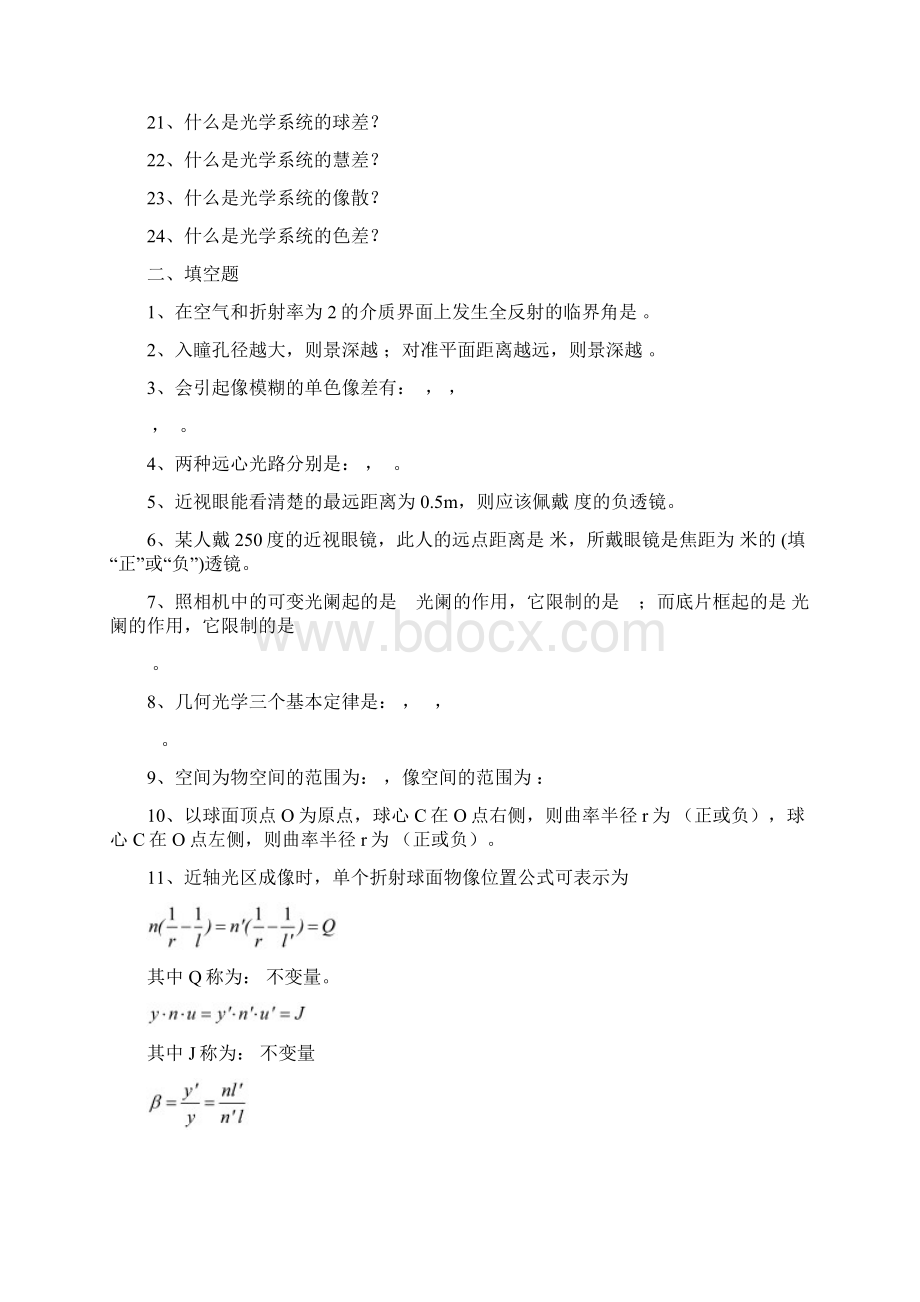 应用光学习题50838Word格式.docx_第2页