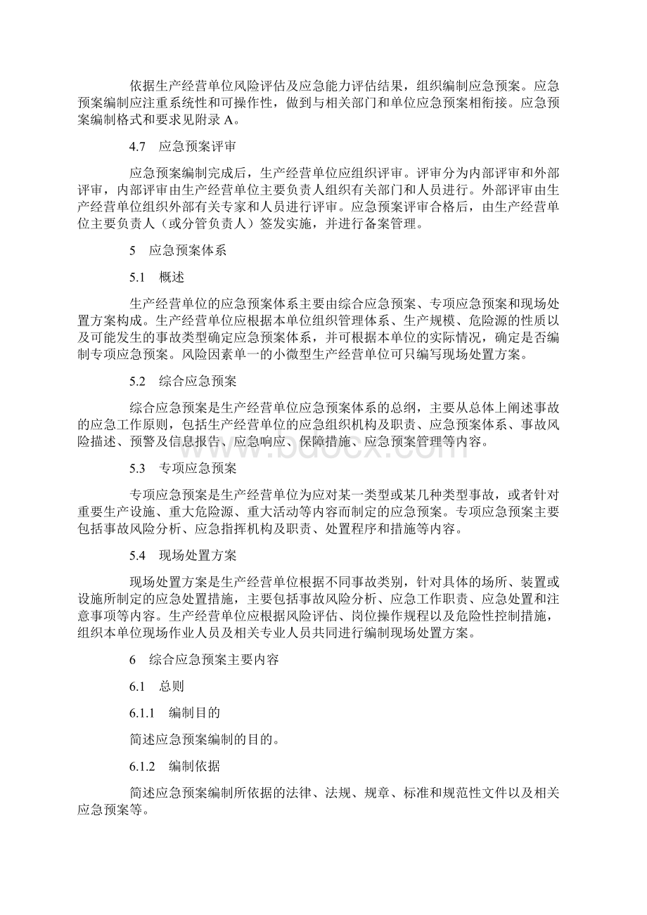 生产经营单位生产安全事故应急预案编制导则.docx_第3页