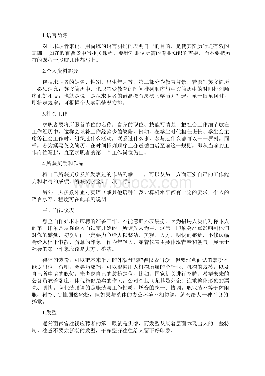 职场礼仪.docx_第3页