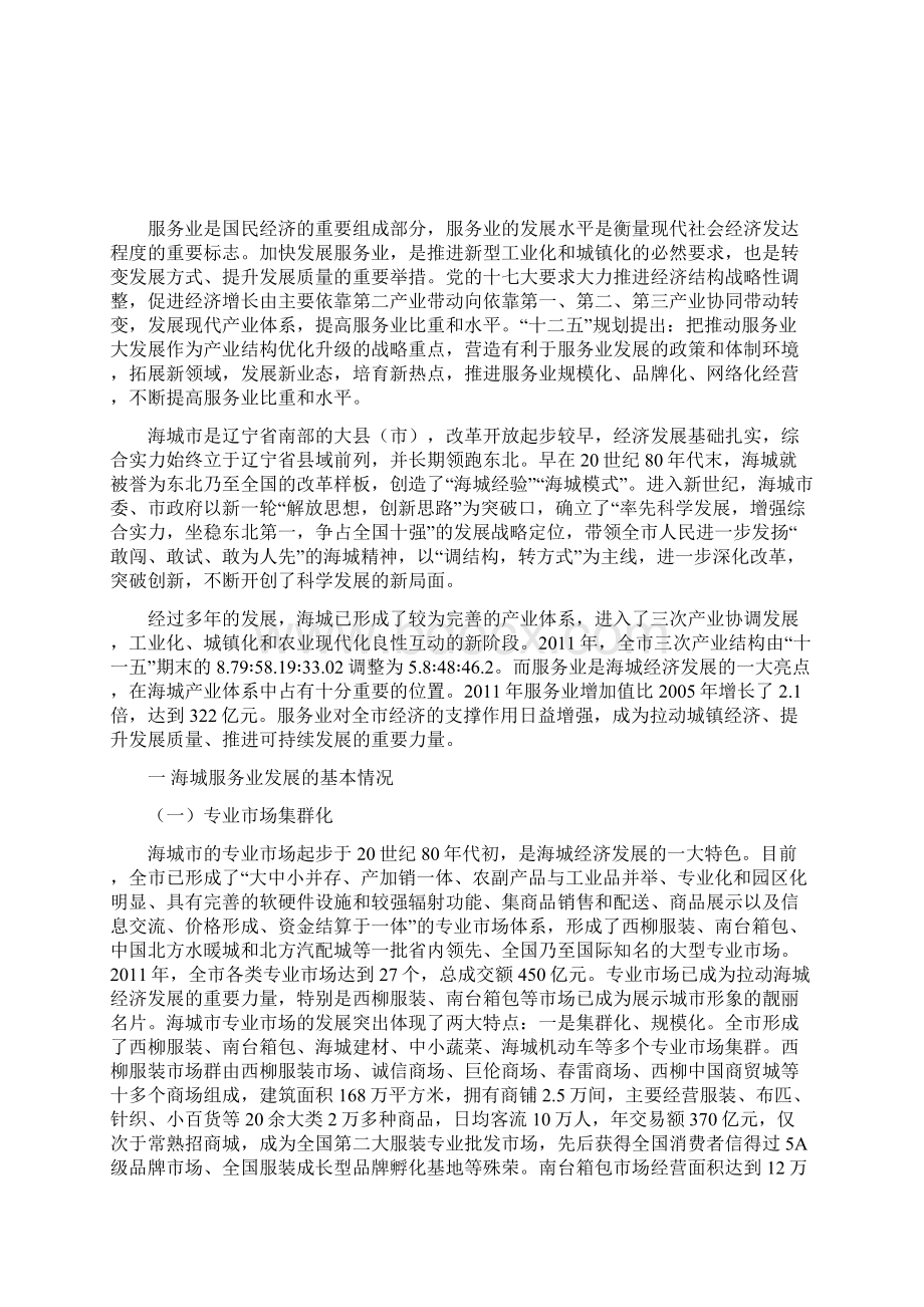 推进服务业多元化激发城镇发展潜力Word格式文档下载.docx_第2页