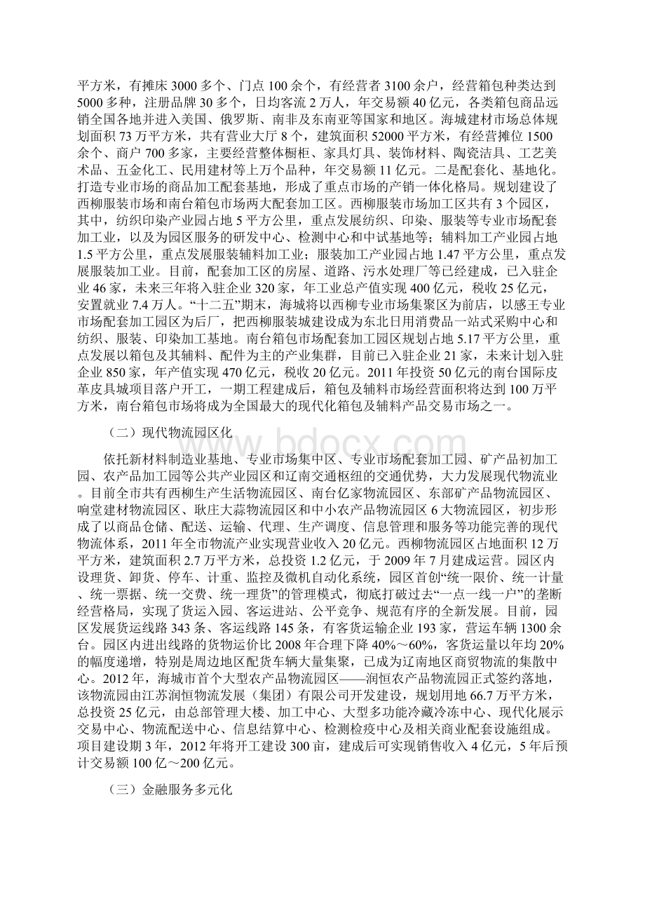 推进服务业多元化激发城镇发展潜力Word格式文档下载.docx_第3页