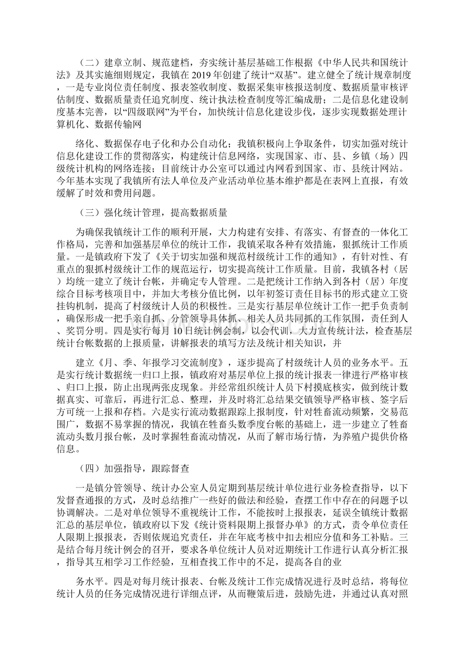 市统计工作汇报精选多篇.docx_第2页