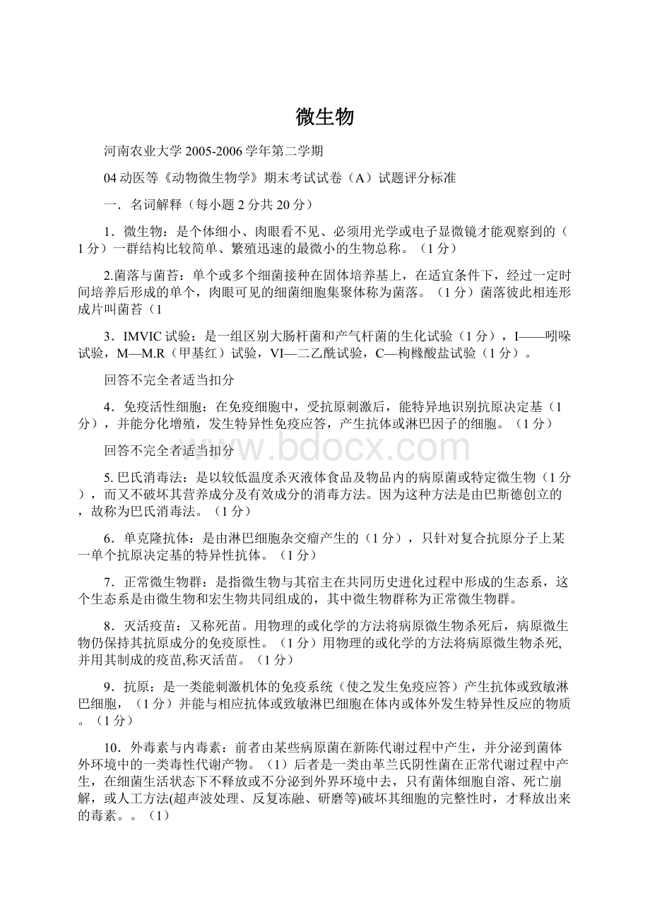 微生物Word文档格式.docx