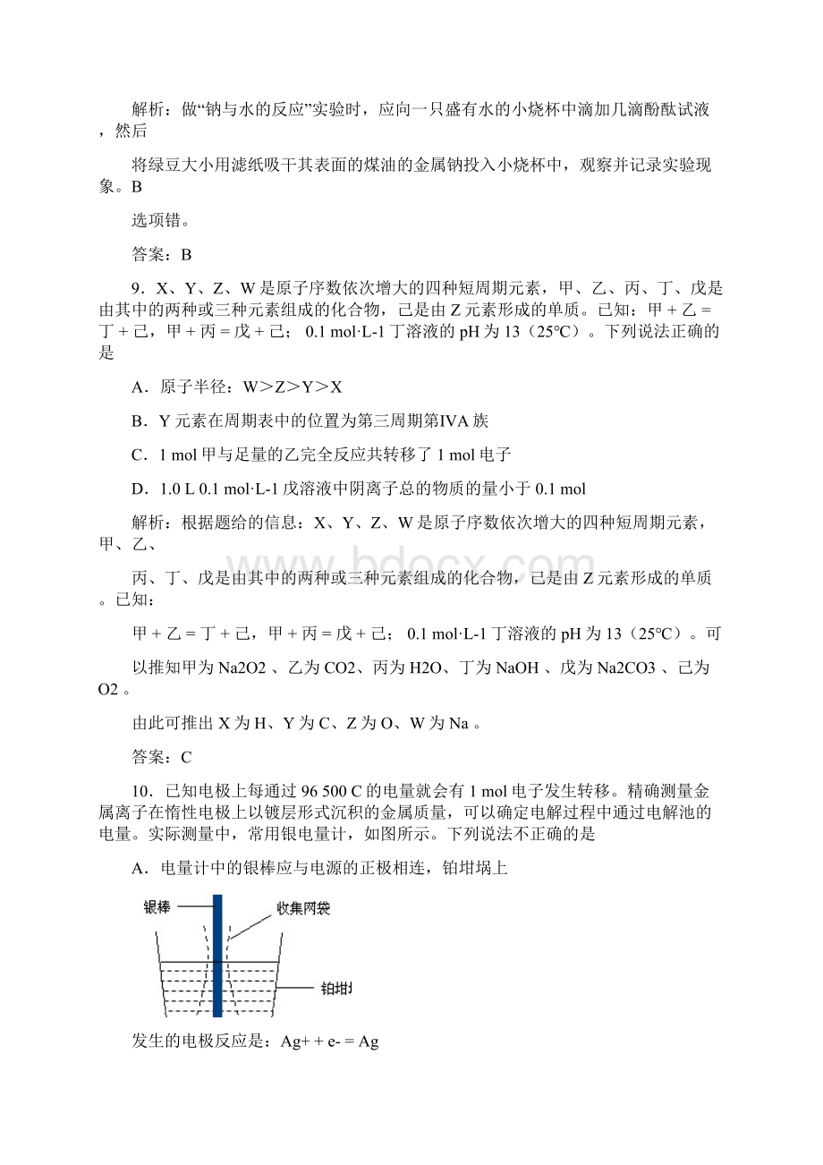 化学高考试题答案及解析浙江.docx_第2页