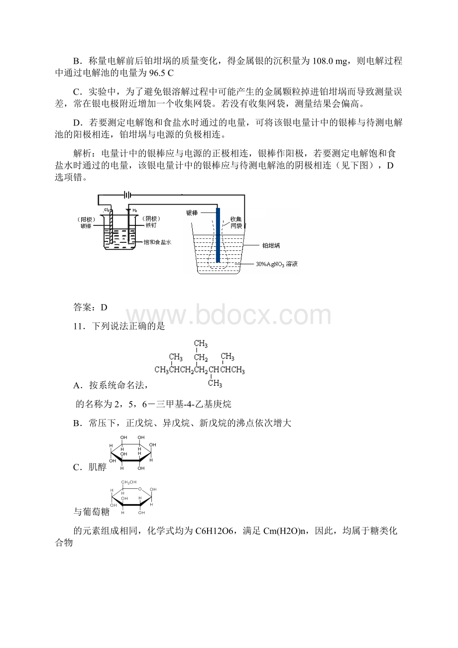 化学高考试题答案及解析浙江.docx_第3页