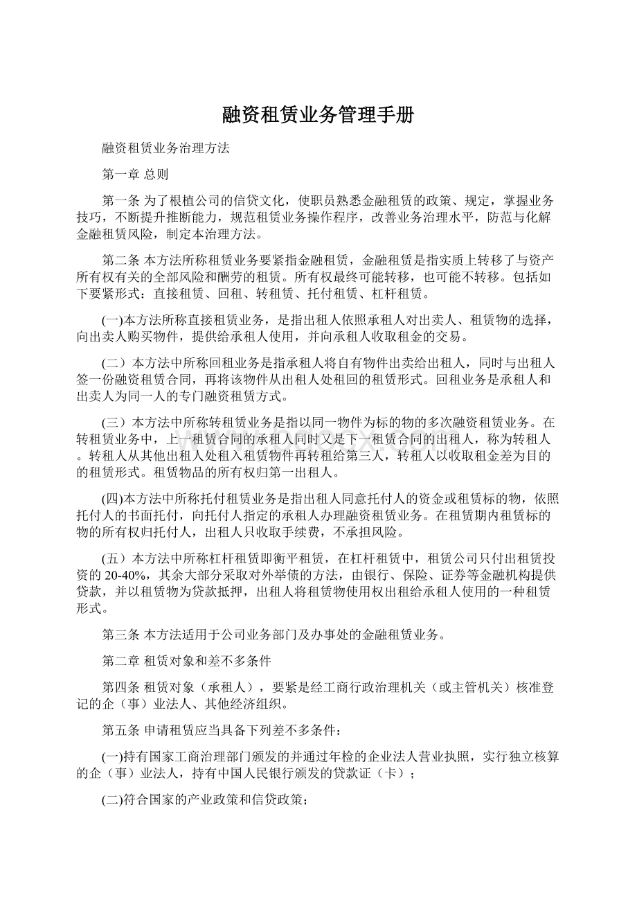 融资租赁业务管理手册.docx_第1页