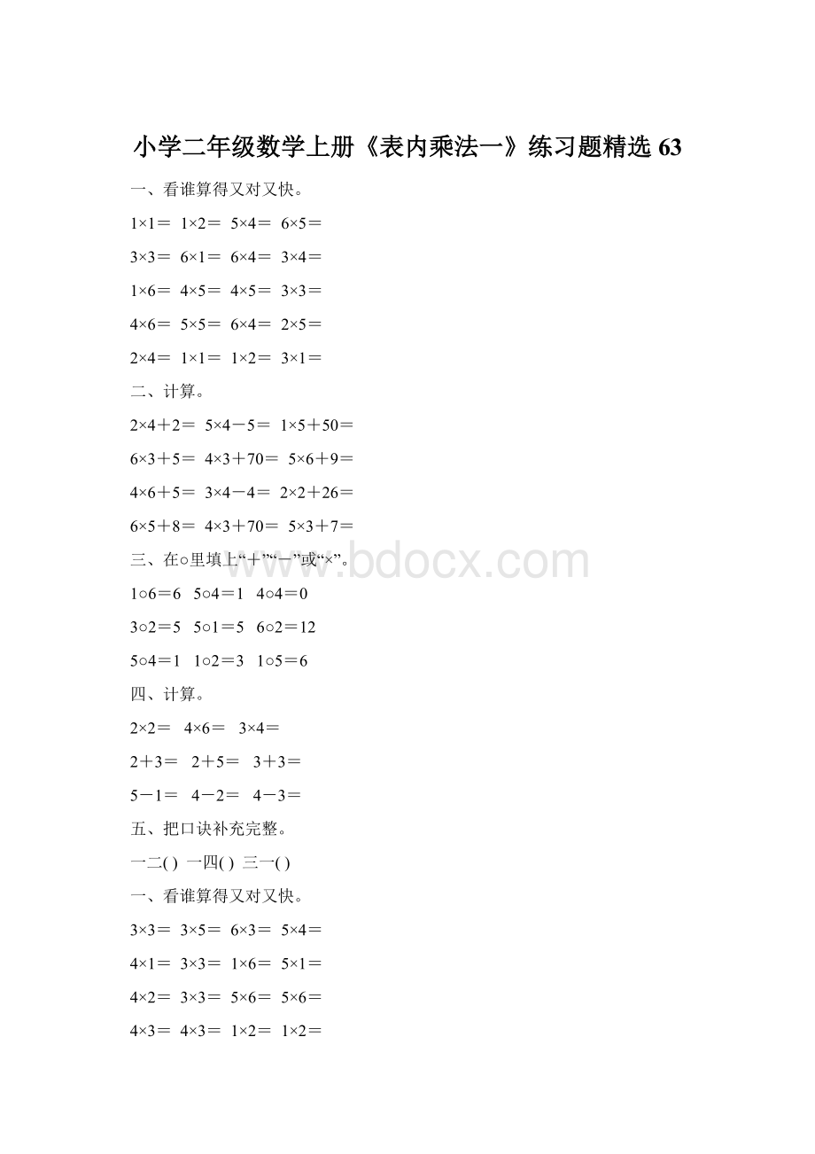 小学二年级数学上册《表内乘法一》练习题精选63.docx_第1页