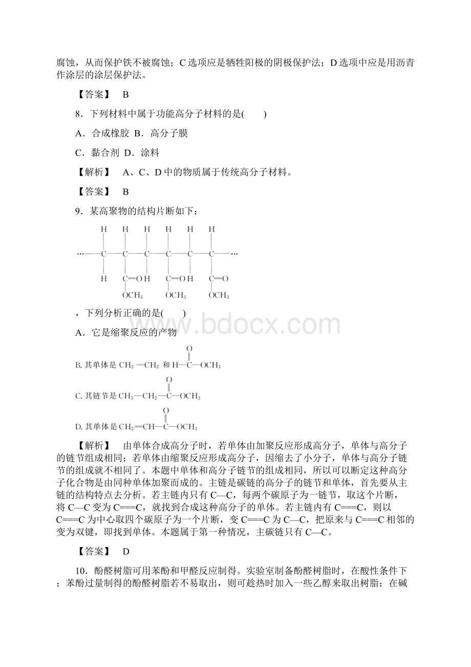 高中化学 第3单元 化学与材料的发展 单元高效整合单元质量测评同步导学 新人教版选修2.docx_第3页