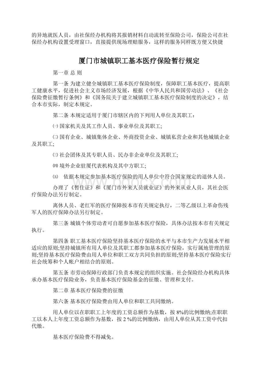 厦门居民医保政策.docx_第3页