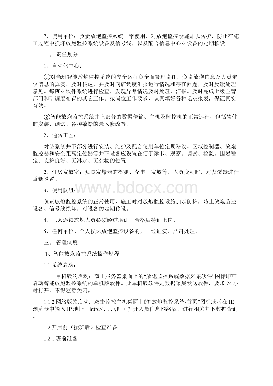 煤矿智能爆破放炮监控系统管理制度.docx_第2页