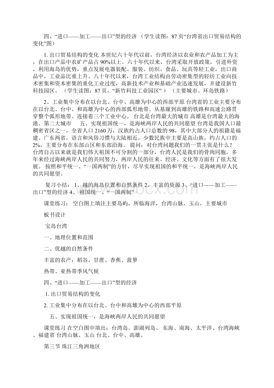 中图版七年级地理下册下半学期地理教案文档格式.docx_第3页