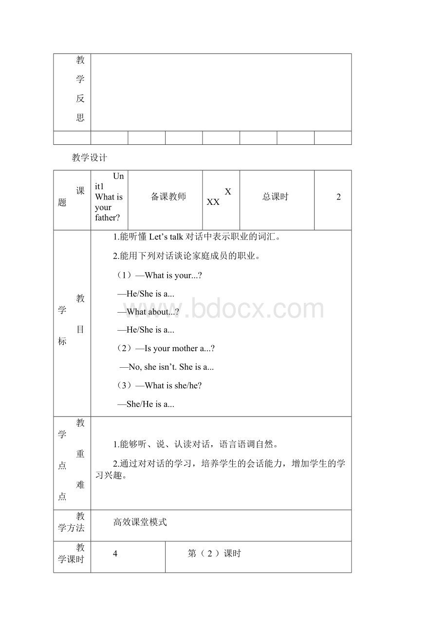 陕旅版四年级上册表格教案精华版.docx_第3页