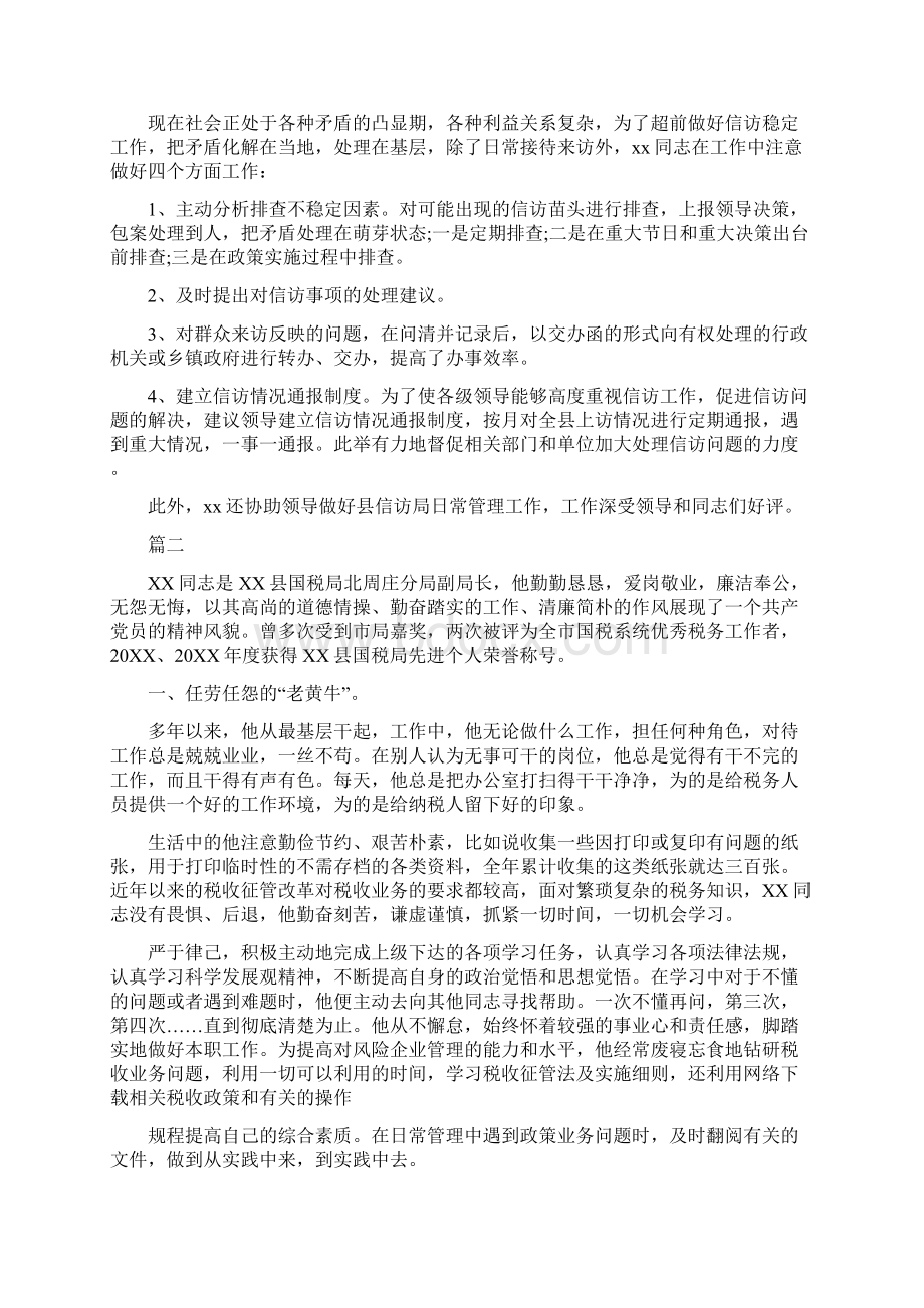 道德模范个人先进事迹材料十六篇Word格式文档下载.docx_第2页