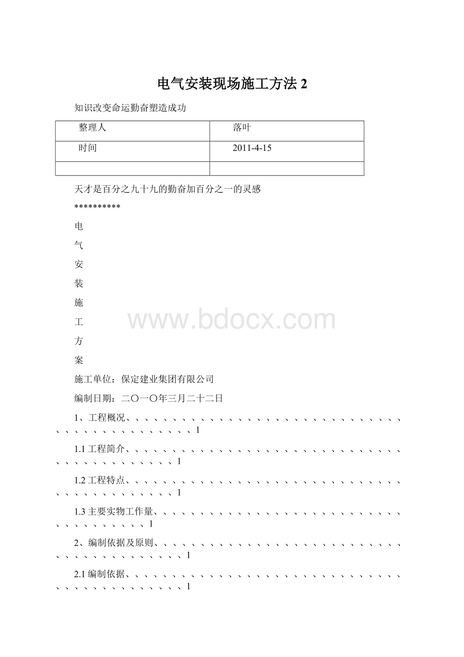 电气安装现场施工方法 2.docx_第1页