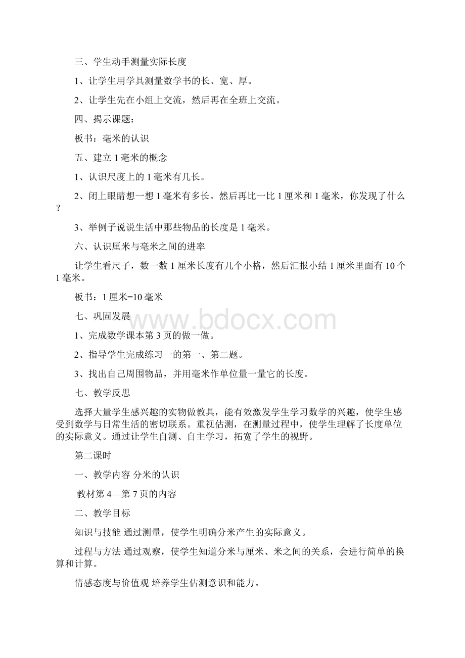 人教版三年级数学上册教案三维目标全.docx_第2页