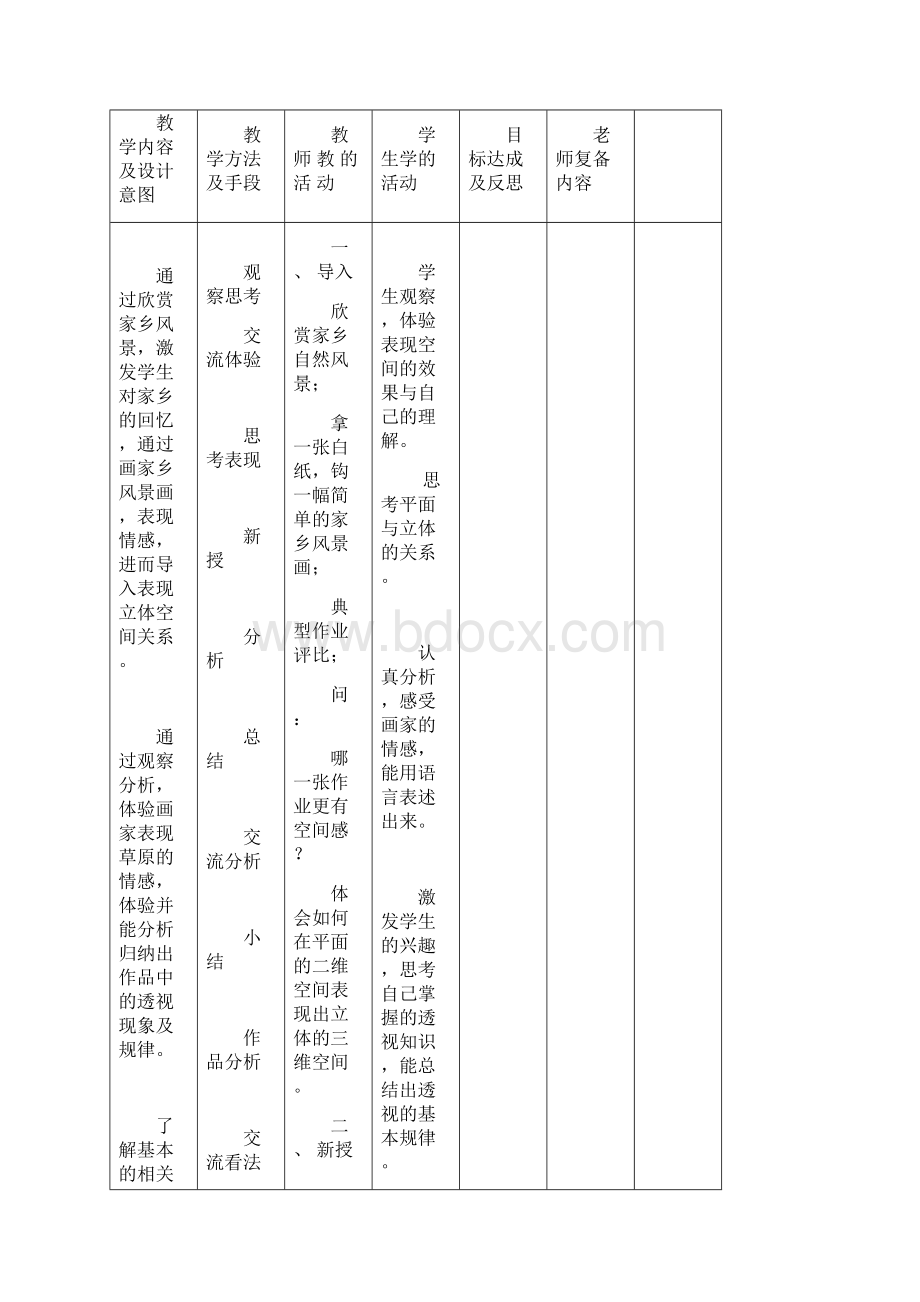 最新湘教版美术七年级下册全部教案Word文档格式.docx_第2页