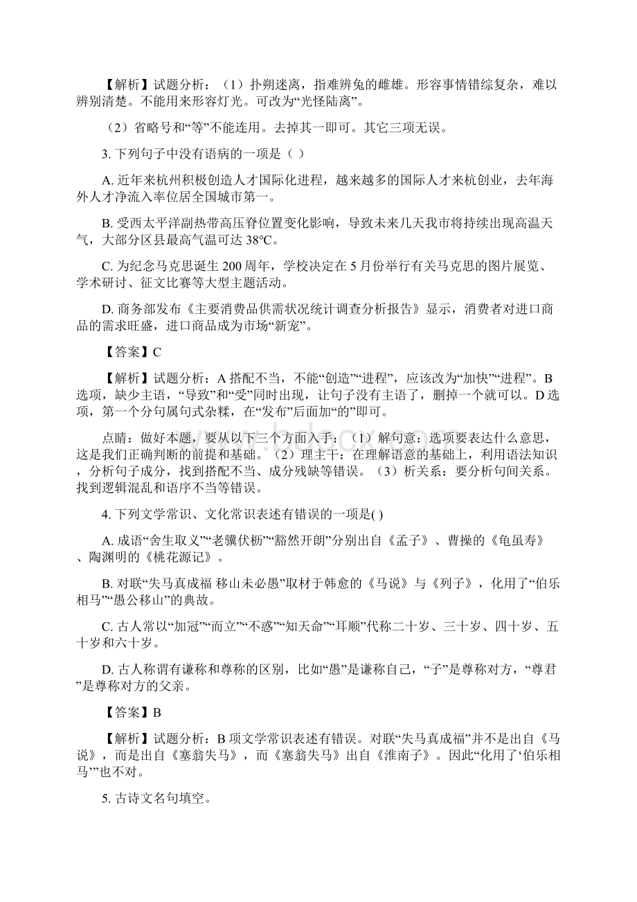 语文中考真题浙江省杭州市中考语文试题精编版解析版Word文档格式.docx_第2页