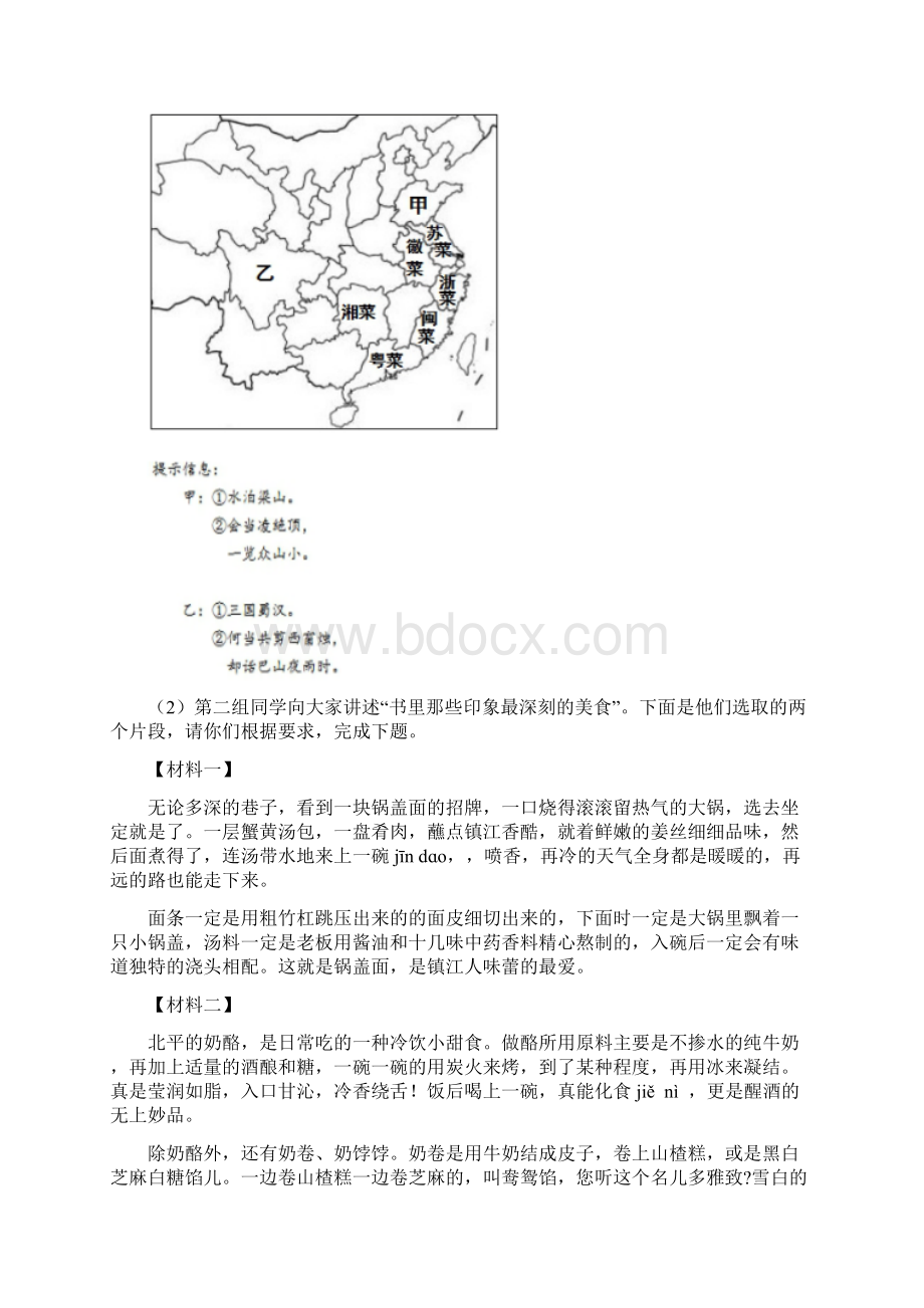 期末典型考题精选初三语文.docx_第3页