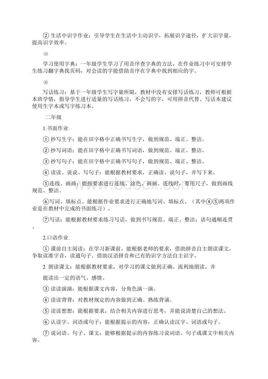 小学语文课堂作业指导意见Word文档格式.docx_第3页