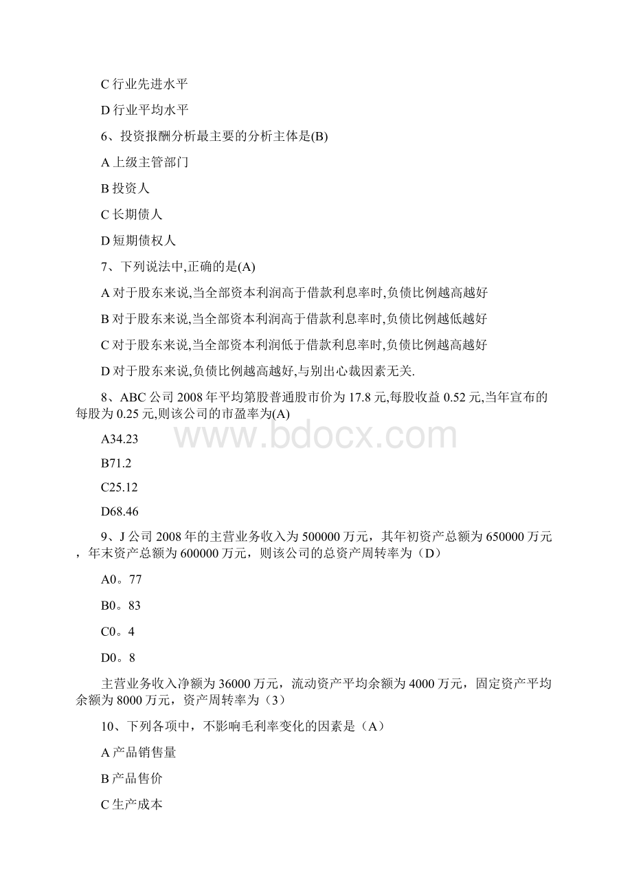 《财务报表分析》网考复习题归纳.docx_第2页