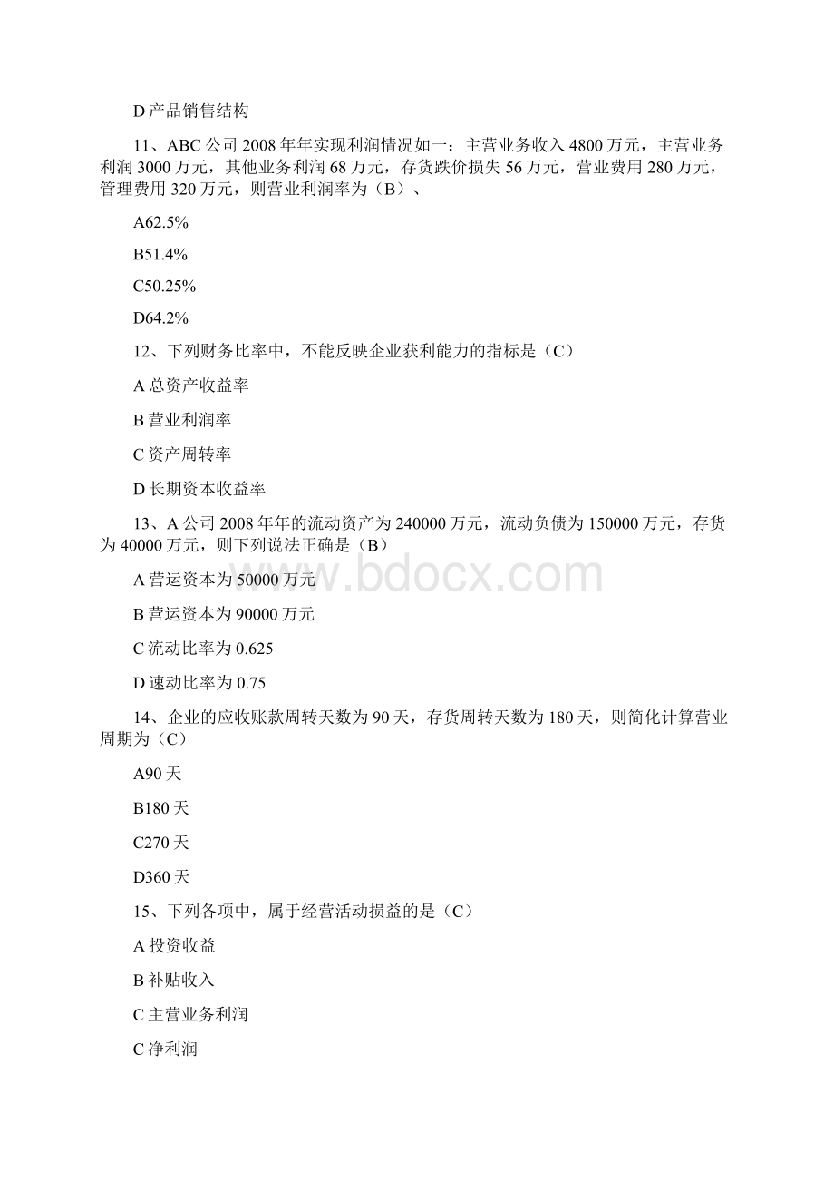 《财务报表分析》网考复习题归纳.docx_第3页